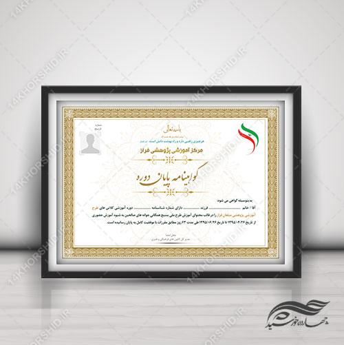 فایل گواهینامه و مدرک پایان دوره لایه باز بیست و شش psd برای چاپ و طراحی گواهینامه ومدرک پایان دوره لایه باز