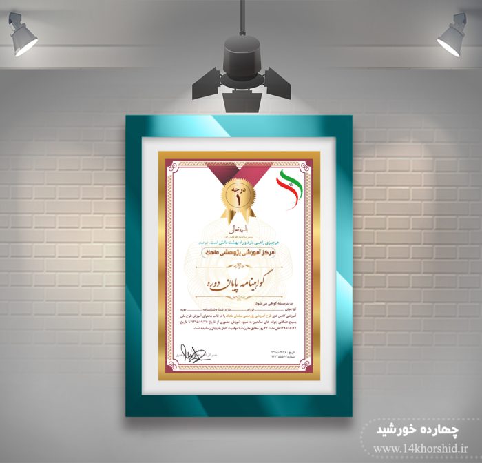 فایل گواهی ومدرک پایان دوره لایه باز عمودی ده psd برای چاپ و طراحی گواهینامه ومدرک پایان دوره لایه باز