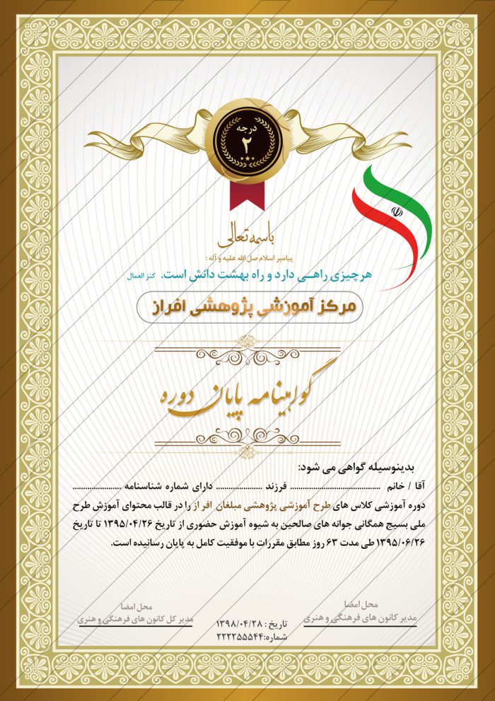 فایل گواهی ومدرک پایان دوره لایه باز عمودی چهار psd برای چاپ و طراحی گواهینامه ومدرک پایان دوره لایه باز