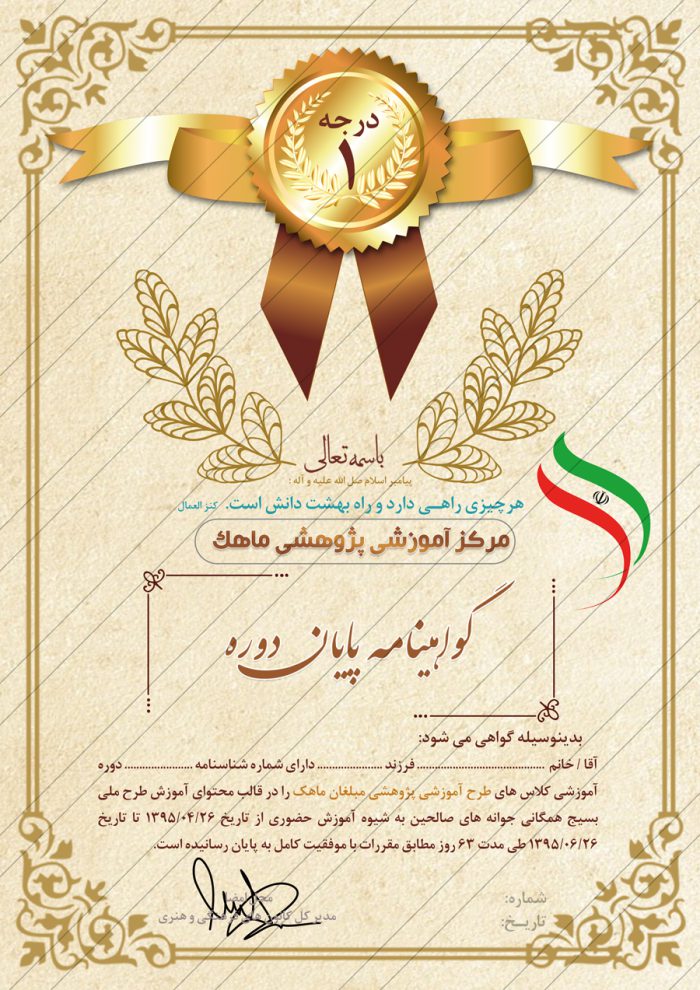 فایل گواهی ومدرک پایان دوره لایه باز عمودی هشت psd برای چاپ و طراحی گواهینامه ومدرک پایان دوره لایه باز