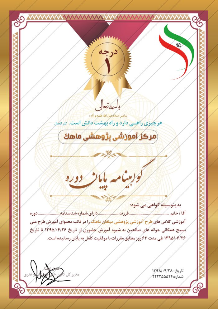 فایل گواهی ومدرک پایان دوره لایه باز عمودی ده psd برای چاپ و طراحی گواهینامه ومدرک پایان دوره لایه باز