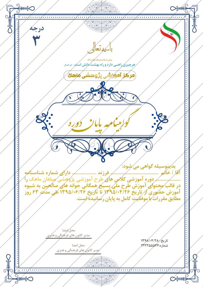 فایل گواهی و مدرک پایان دوره  لایه باز عمودی دو psd برای چاپ و طراحی گواهینامه ومدرک پایان دوره لایه باز