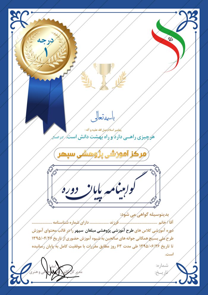 فایل گواهی ومدرک پایان دوره لایه باز عمودی هفت psd برای چاپ و طراحی گواهینامه ومدرک پایان دوره لایه باز