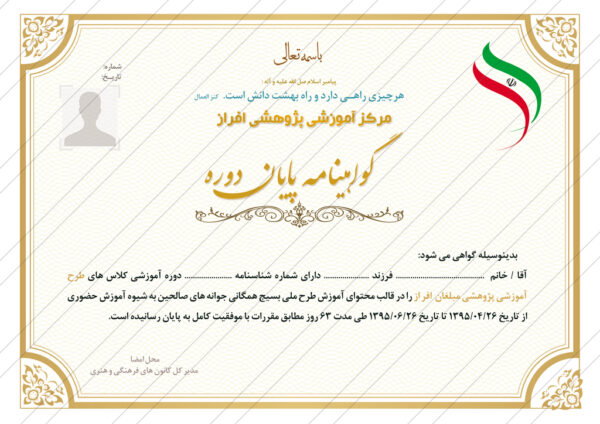 فایل گواهینامه و مدرک پایان دوره لایه باز پانزدهpsd فایل گواهینامه و مدرک پایان دوره لایه باز پانزدهpsd برای چاپ و طراحی گواهینامه ومدرک پایان دوره لایه باز