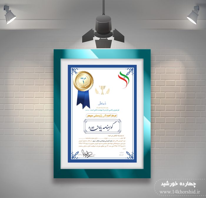 فایل گواهی ومدرک پایان دوره لایه باز عمودی هفت psd برای چاپ و طراحی گواهینامه ومدرک پایان دوره لایه باز