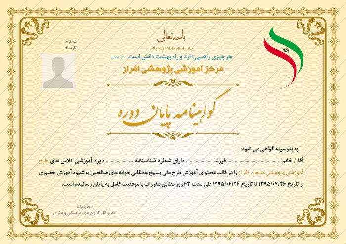 فایل گواهینامه و مدرک پایان دوره لایه باز چهاردهpsd برای چاپ و طراحی گواهینامه ومدرک پایان دوره لایه باز