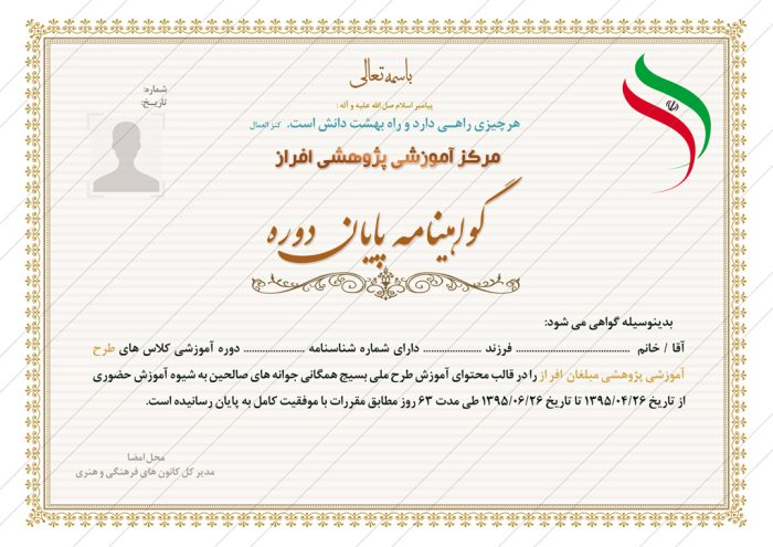 فایل گواهینامه و مدرک پایان دوره لایه باز سیزده psd برای چاپ و طراحی گواهینامه ومدرک پایان دوره لایه باز